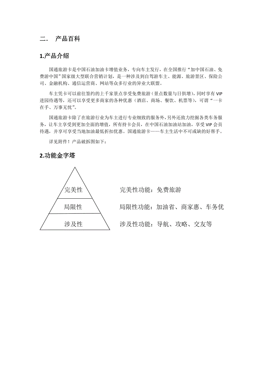 旅游卡营销策划 （精选可编辑）.doc_第3页