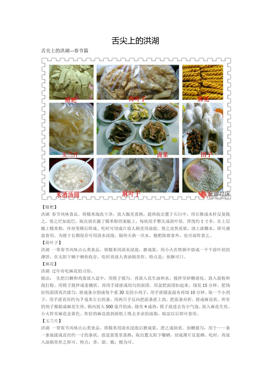 舌尖上的洪湖.doc_第1页