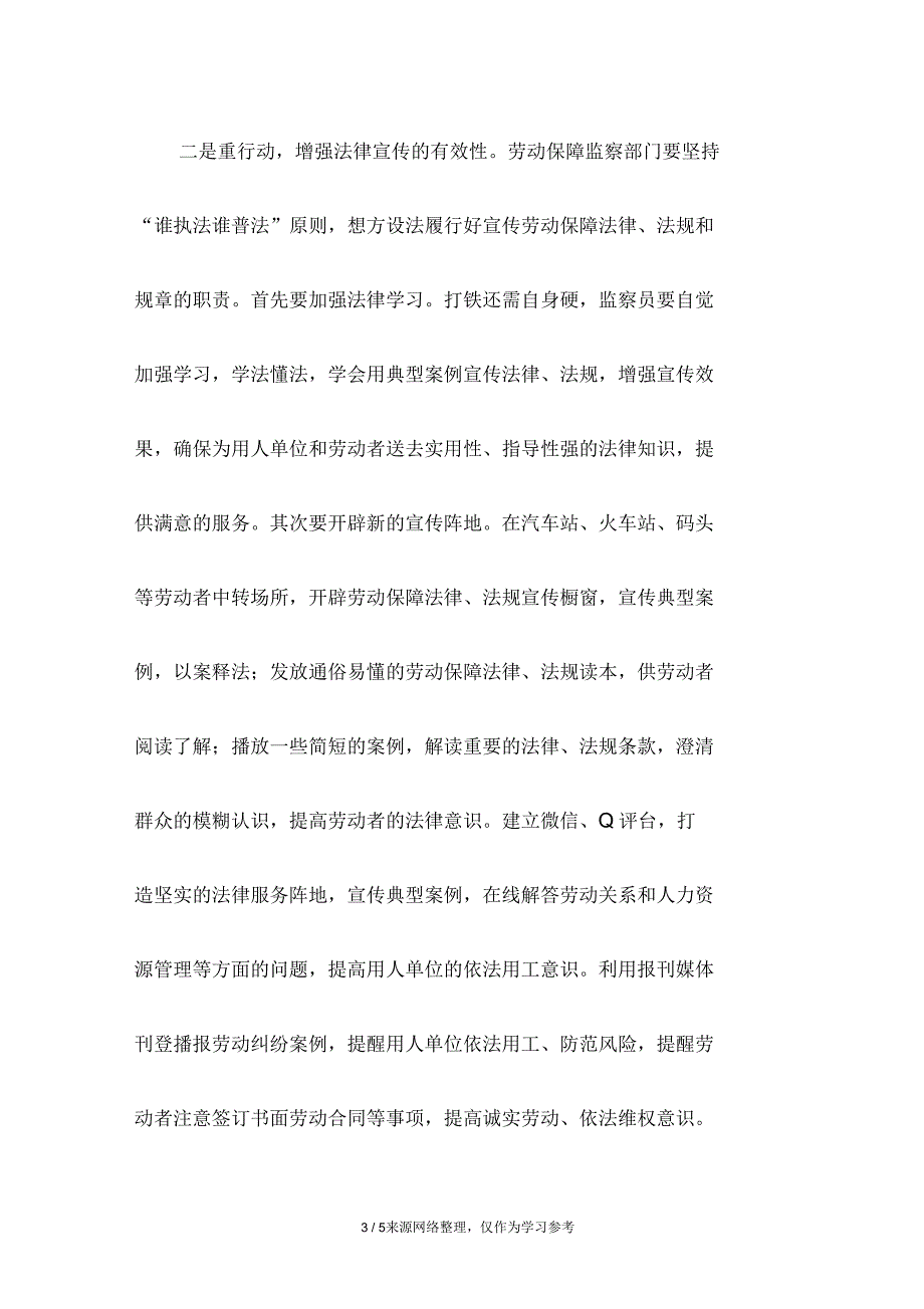 充分发挥主观能动性维护劳动关系和谐稳定_第3页