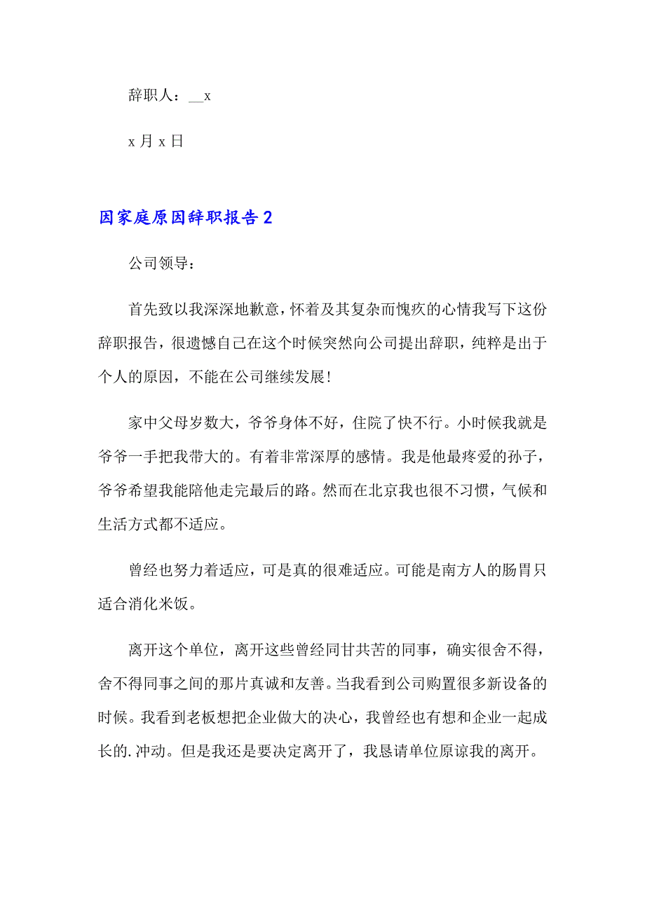 2023因家庭原因辞职报告15篇_第3页