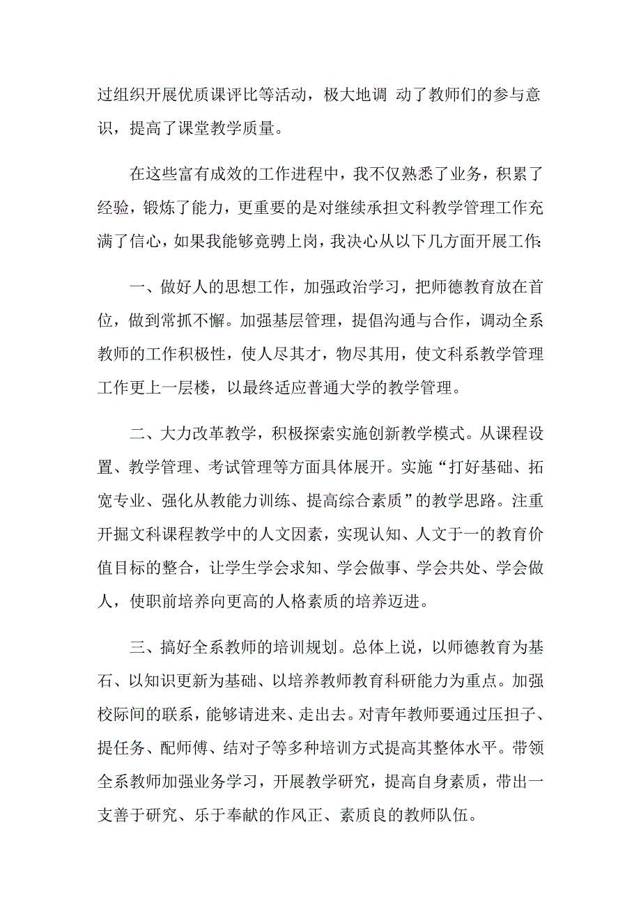 2022年关于教师竞聘上岗演讲稿范文汇编8篇_第2页