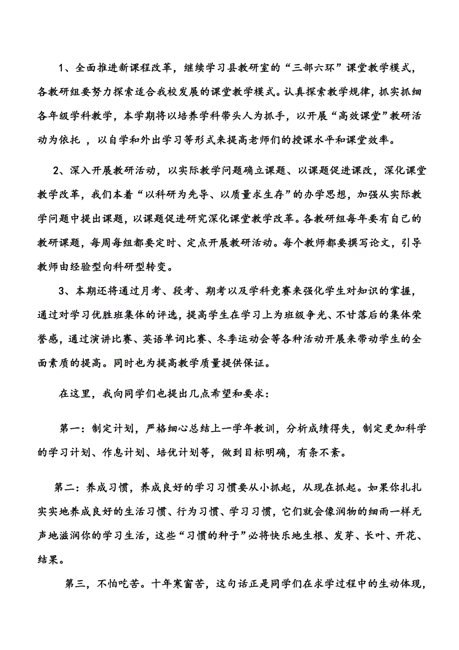 开学典礼教导主任讲话稿.doc_第2页