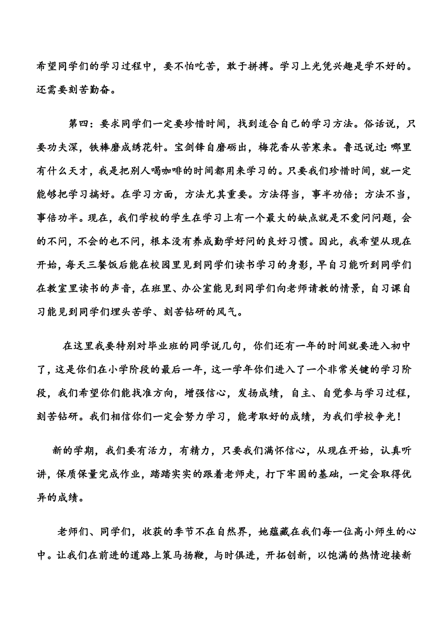 开学典礼教导主任讲话稿.doc_第3页