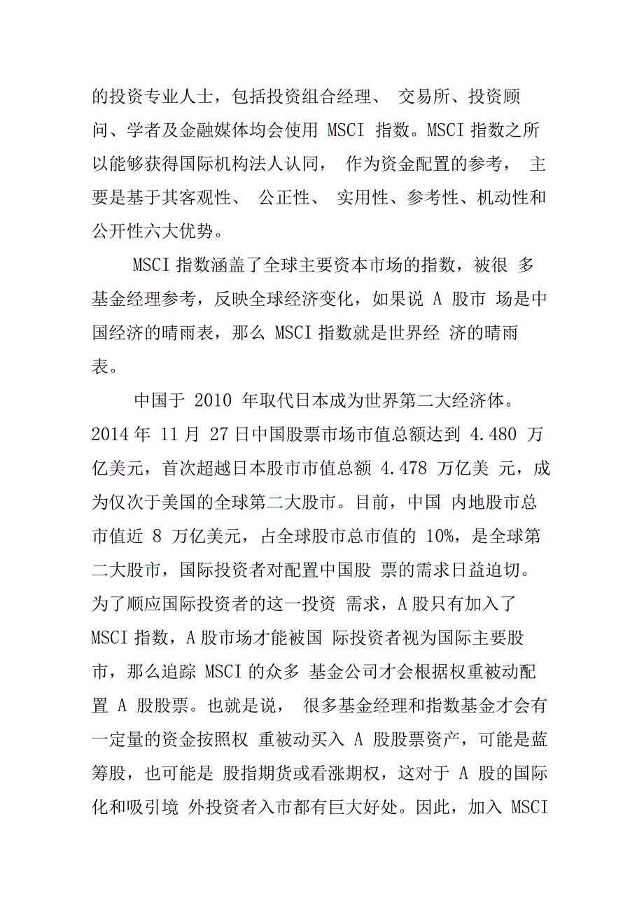 A股纳入MSCI指数之我见_第2页