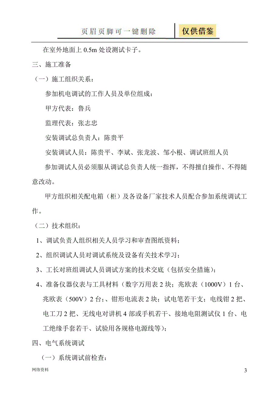 电气系统调试方案研究材料_第3页