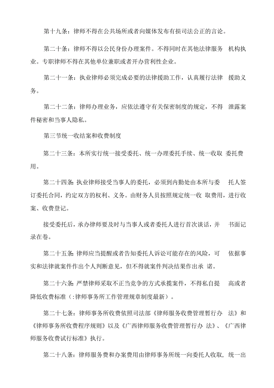 律师事务所工作管理规章制度最新_第4页