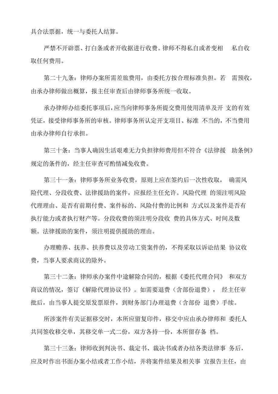 律师事务所工作管理规章制度最新_第5页