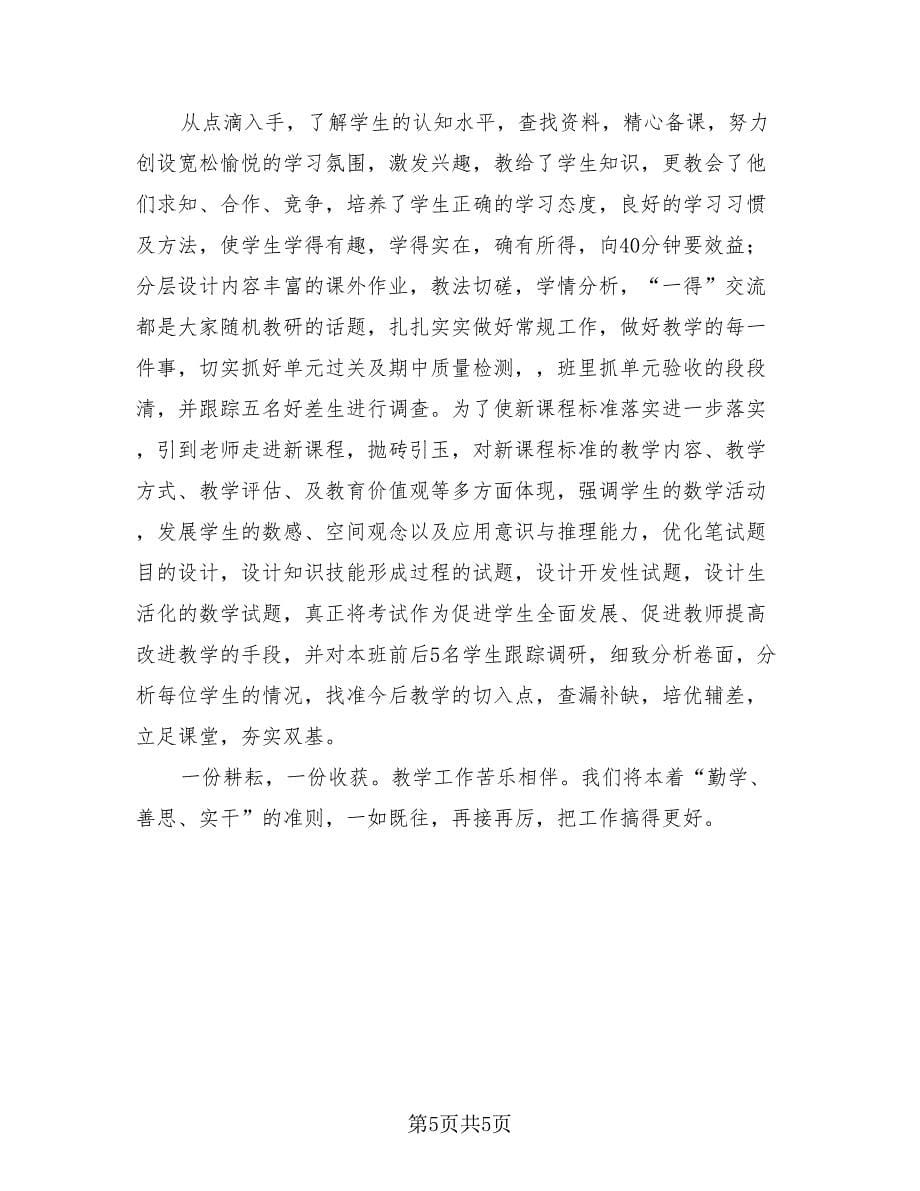 八年级数学教师下学期工作总结（五）（2篇）.doc_第5页