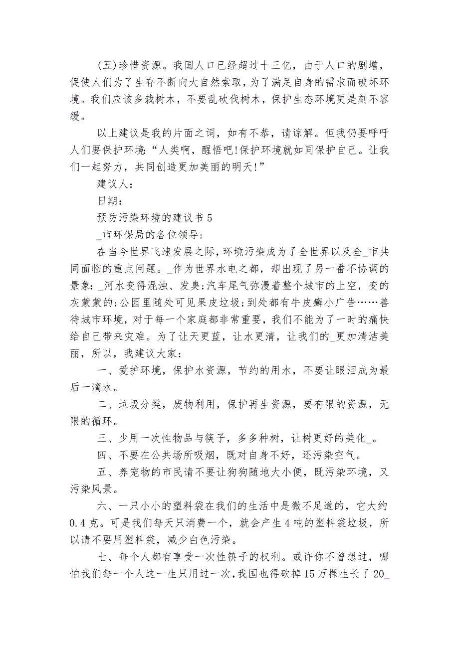 预防污染环境的建议书.docx_第4页