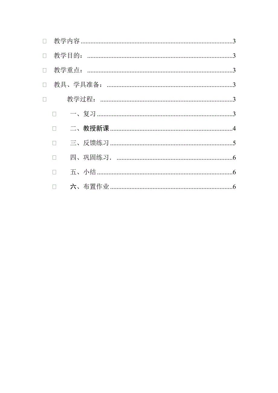 9的乘法口诀教学设计(教育精品)_第2页