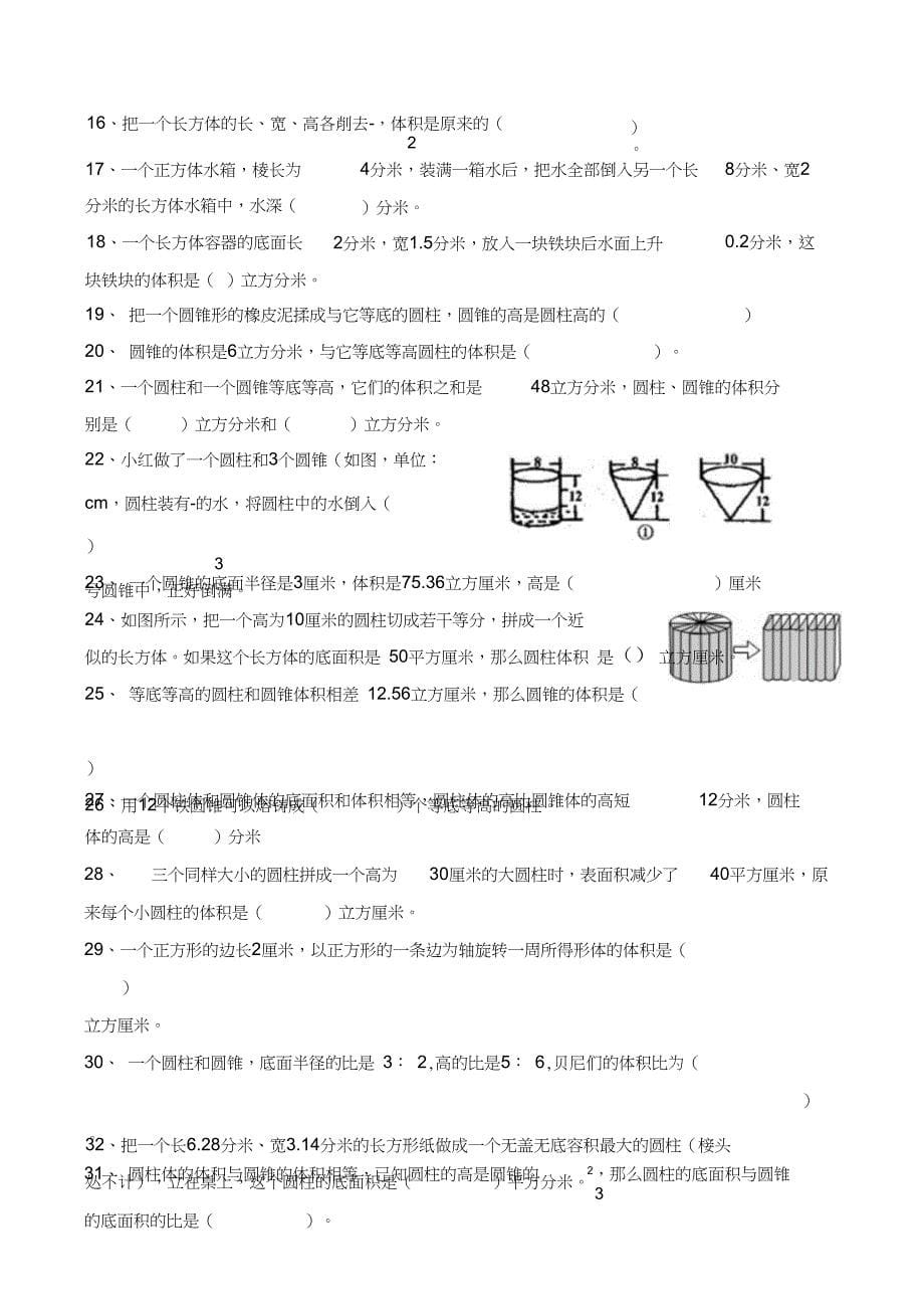 七年级立体几何知识点总结_第5页