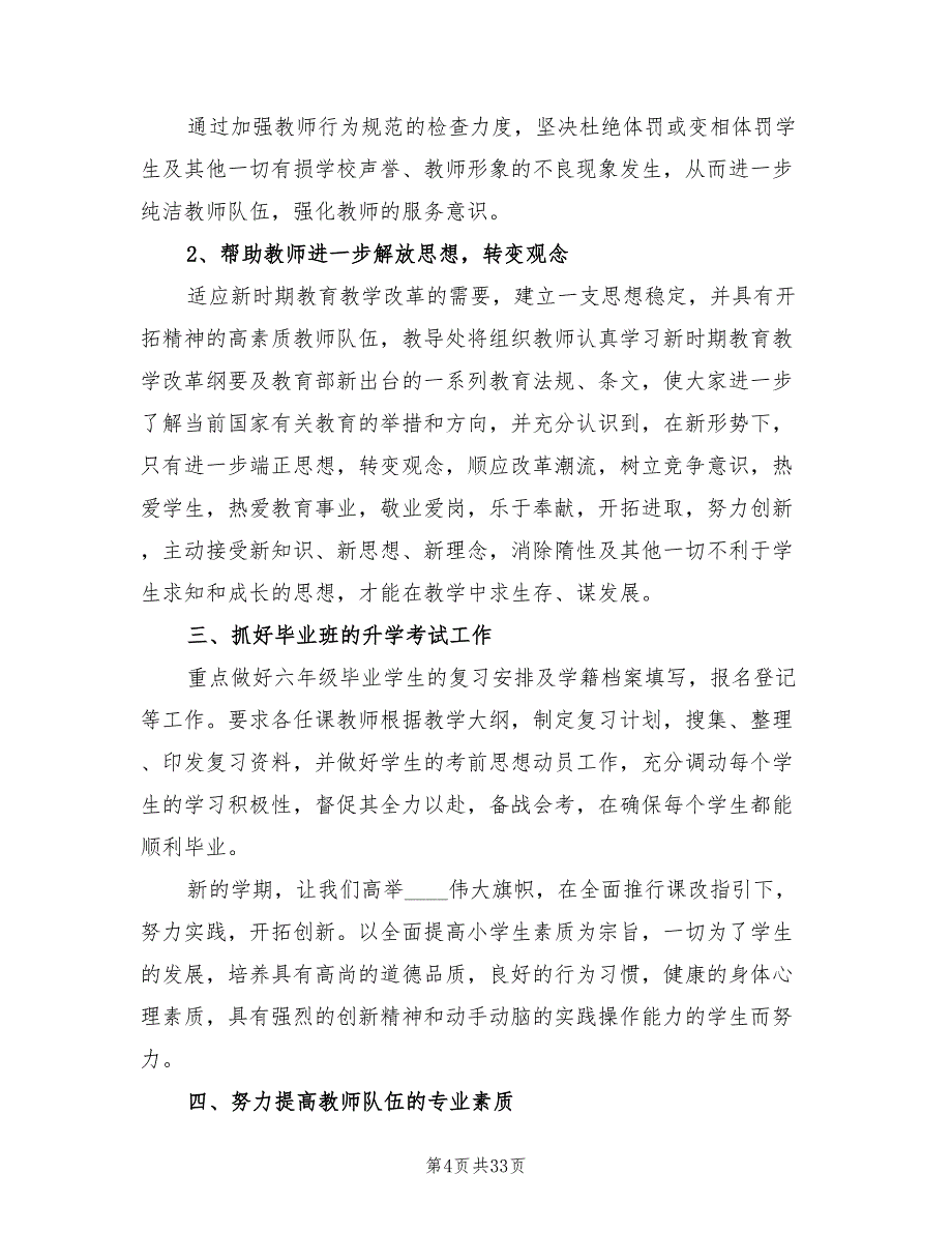 2022年小学教科研工作计划范文_第4页