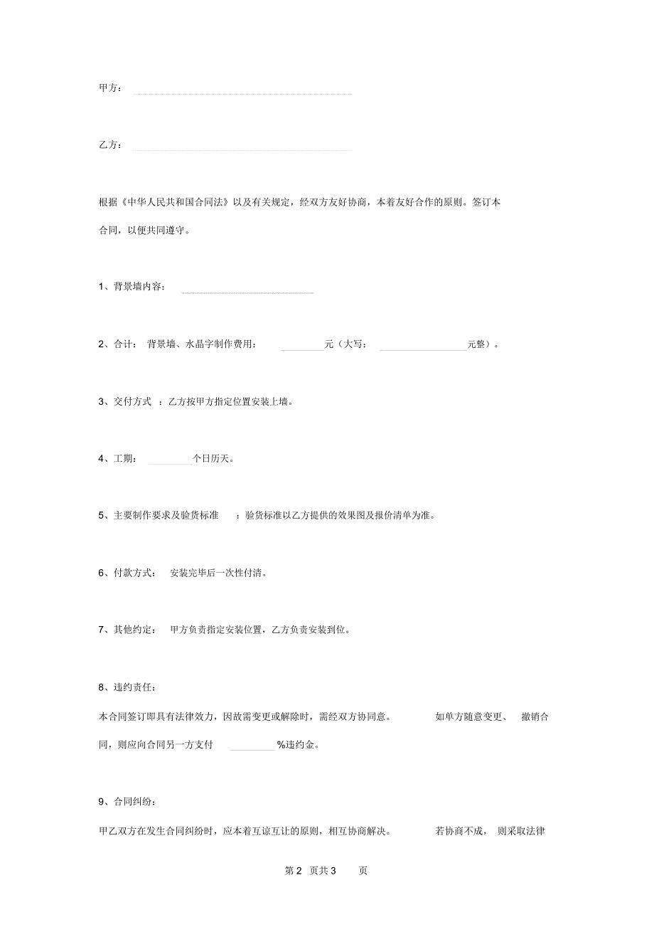 背景墙制作合同协议书范本_第2页