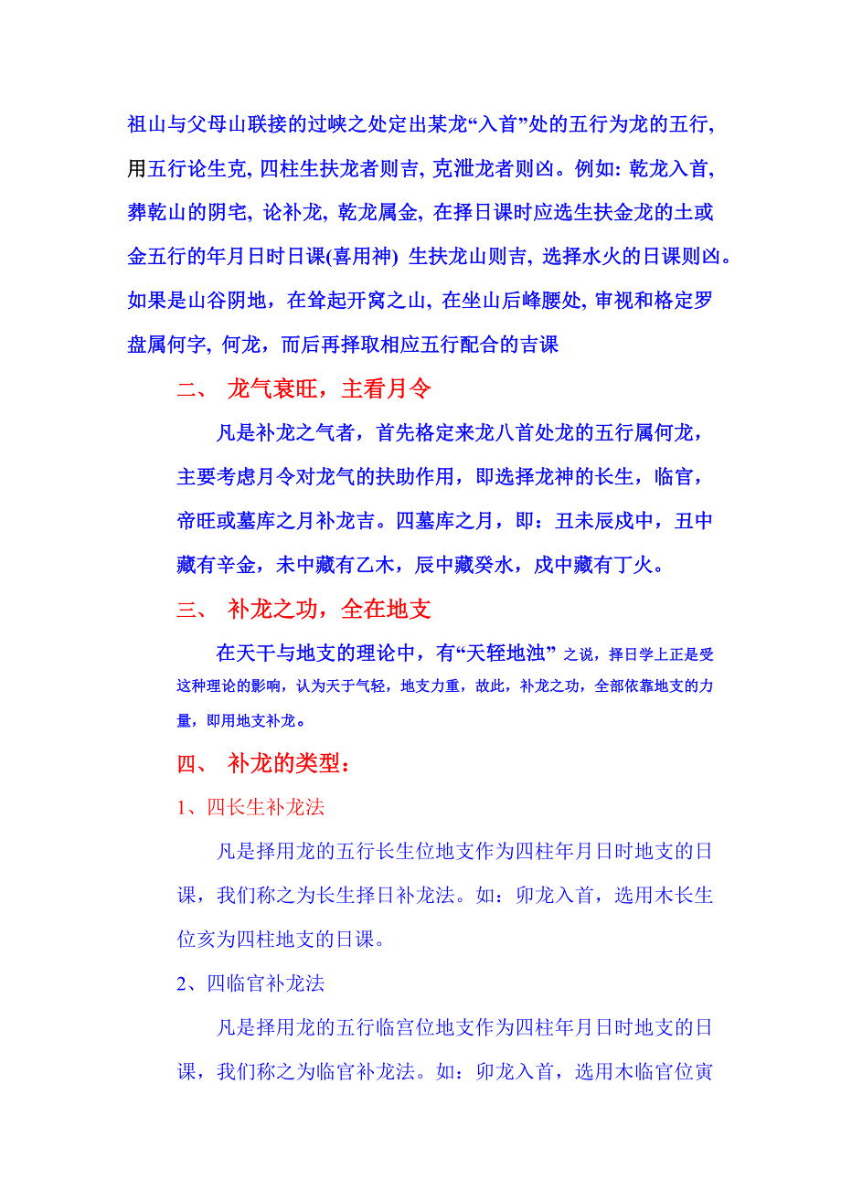 怎样选择造葬日课_第2页