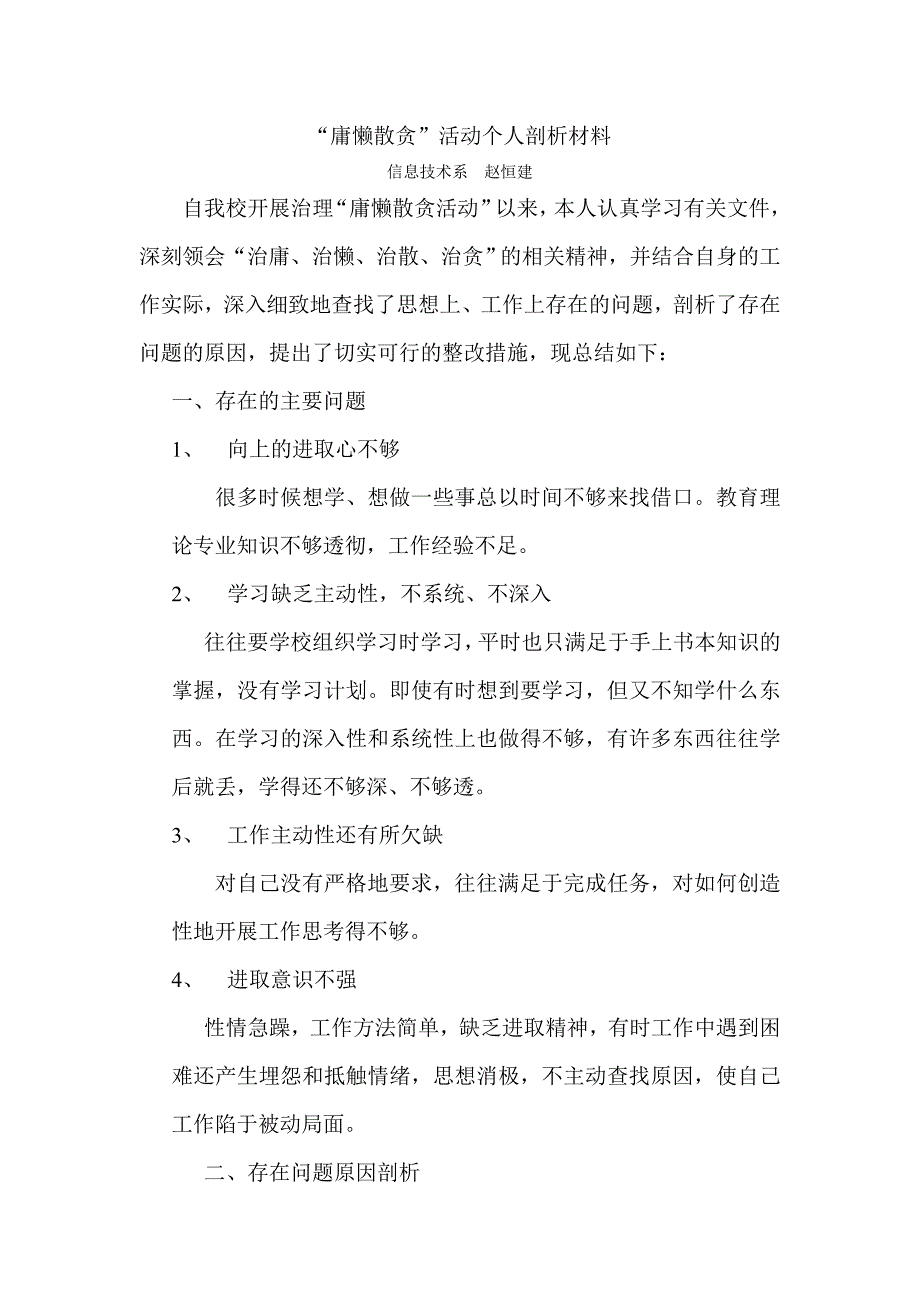 个人剖析材料.doc_第1页