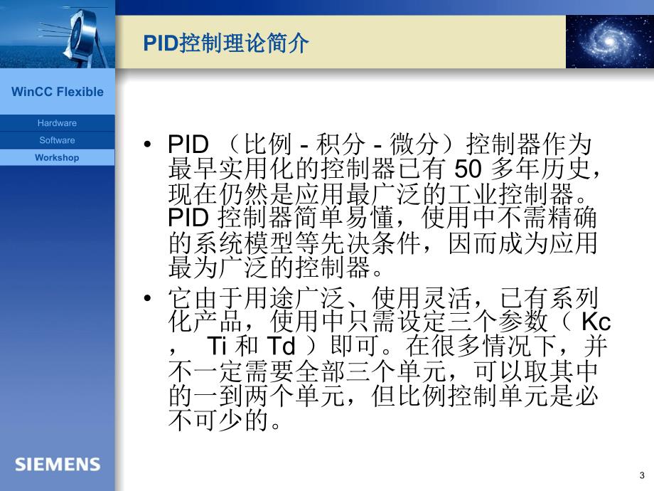 温度控制教学提纲_第3页