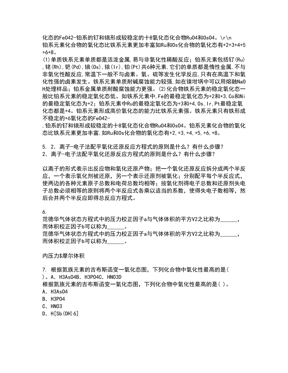 中国石油大学华东22春《化工仪表》综合作业一答案参考94_第2页