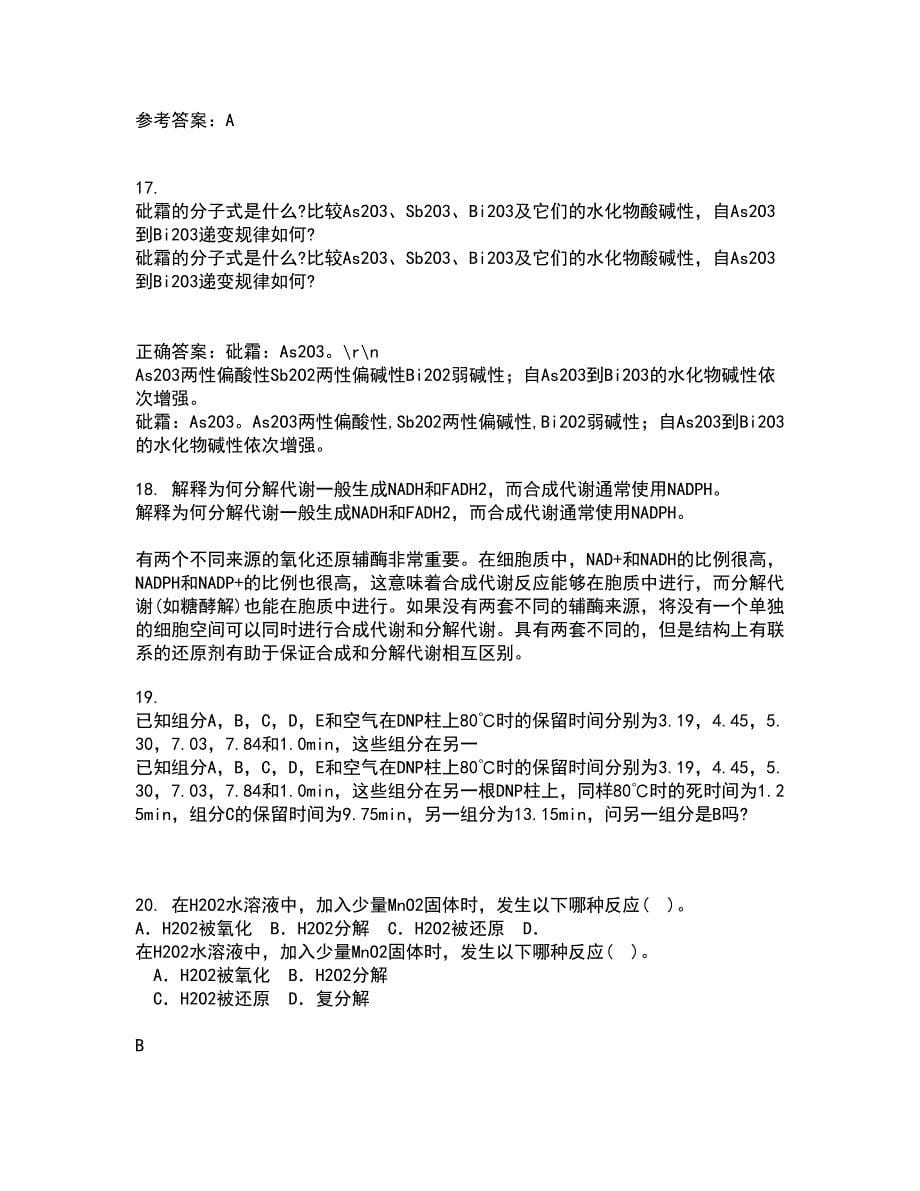 中国石油大学华东22春《化工仪表》综合作业一答案参考94_第5页