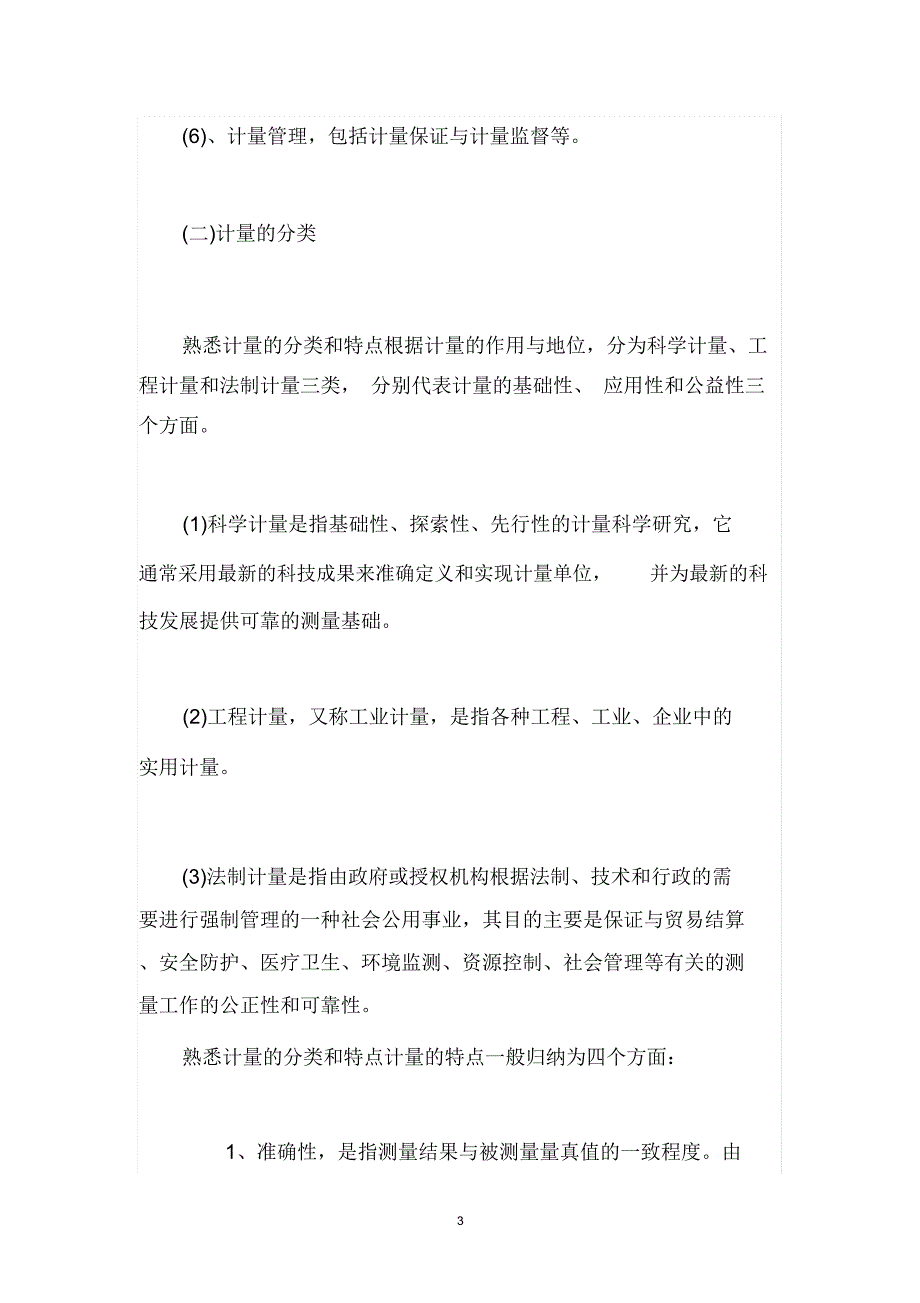 二级注册计量师考试高分复习资料(共26页)_第3页