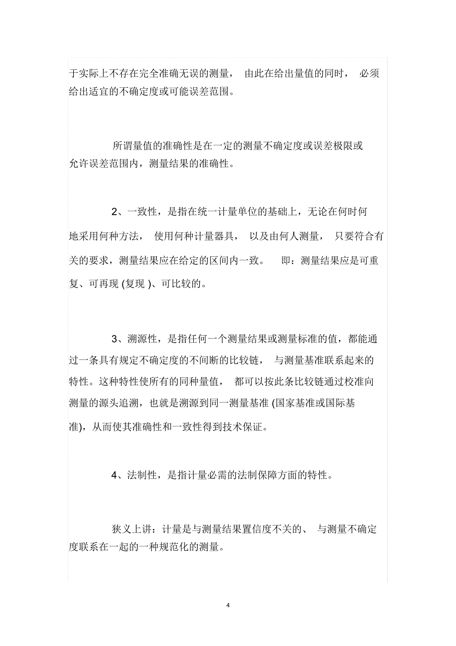 二级注册计量师考试高分复习资料(共26页)_第4页