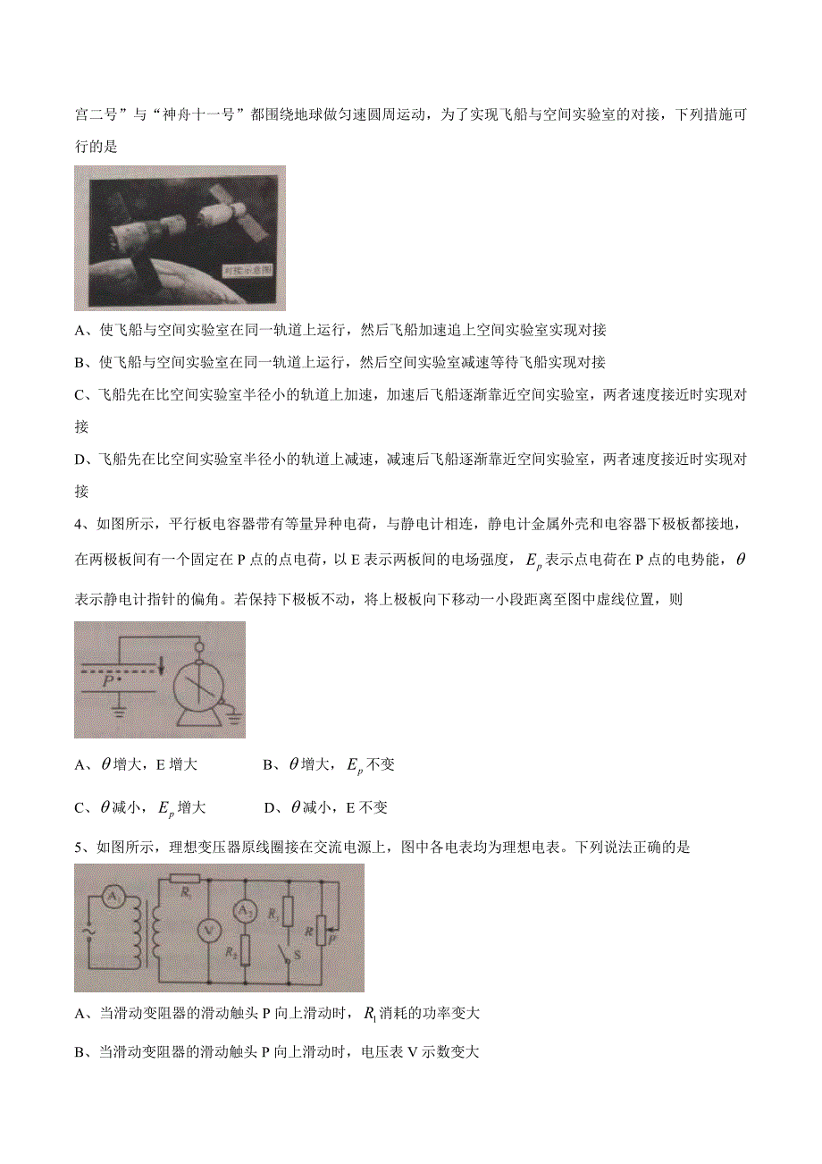 （精校版）2016年天津理综高考试题文档版（含答案）.doc_第2页