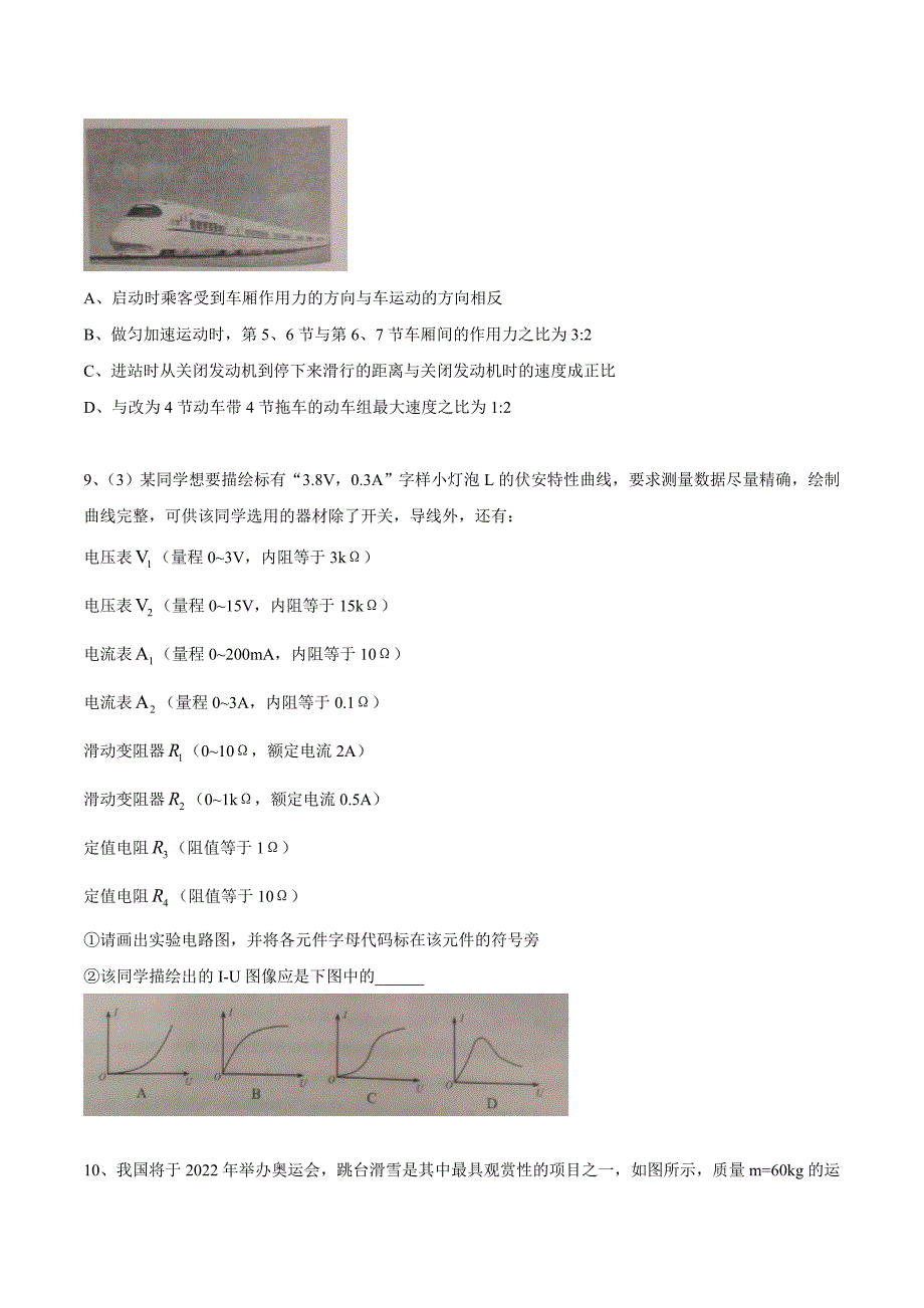 （精校版）2016年天津理综高考试题文档版（含答案）.doc_第4页