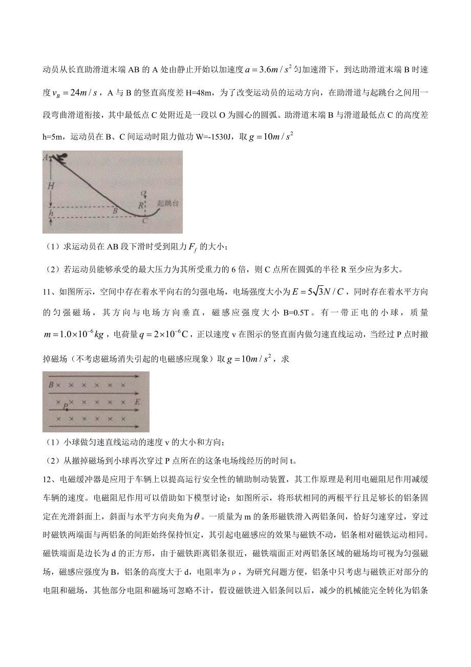 （精校版）2016年天津理综高考试题文档版（含答案）.doc_第5页