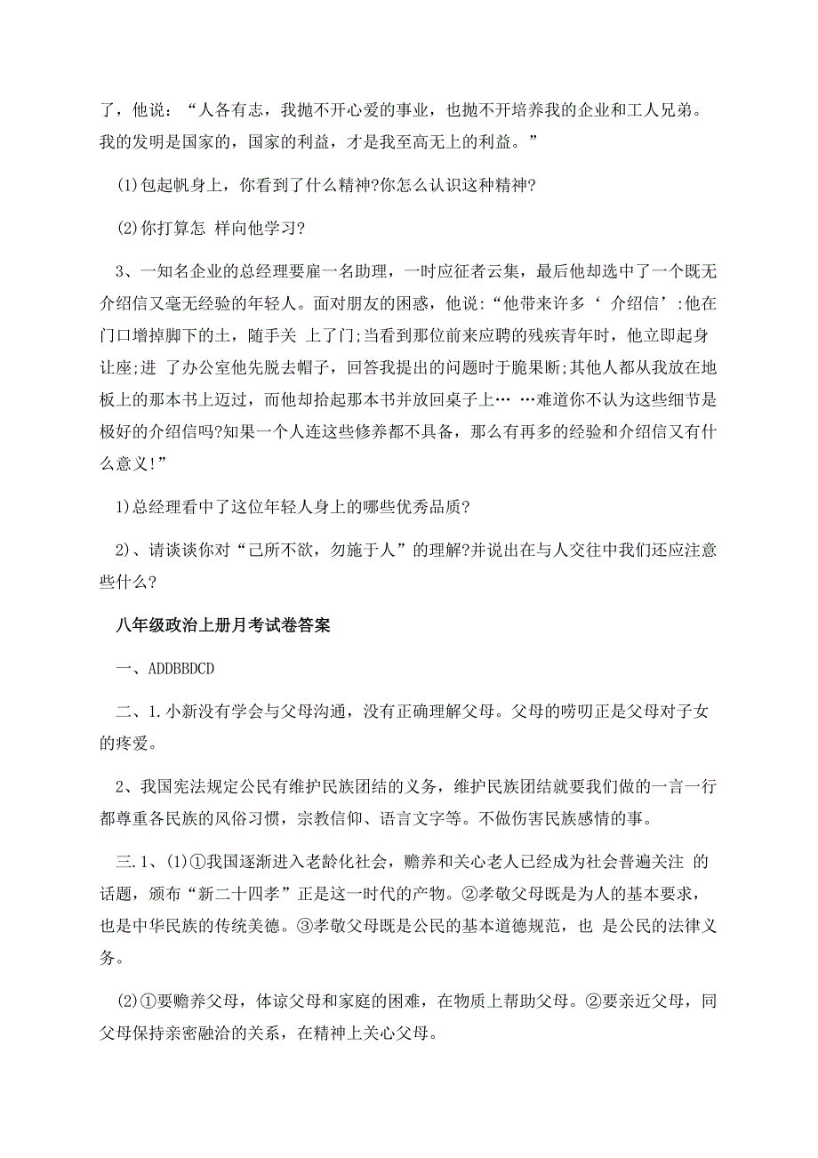 人教版八年级上册政治第一次月考试卷.docx_第4页