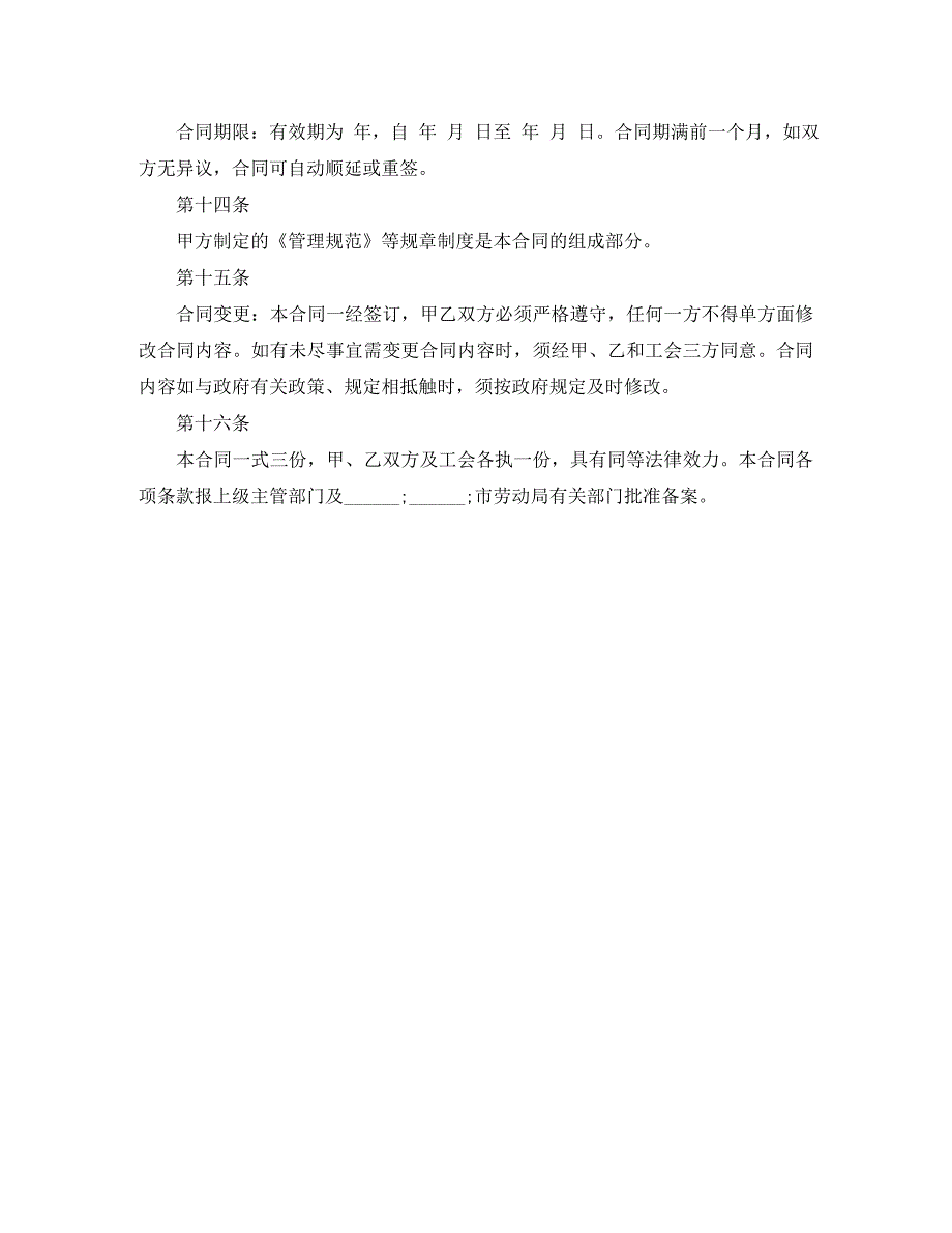 餐饮业劳动合同样本_第4页