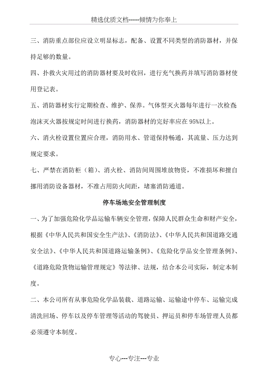 危化品专用车辆、设备及停车场地安全管理制度_第3页