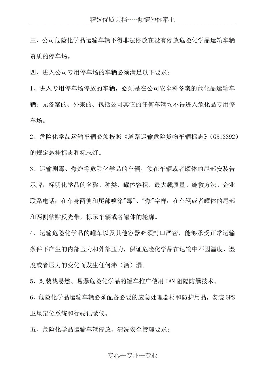 危化品专用车辆、设备及停车场地安全管理制度_第4页