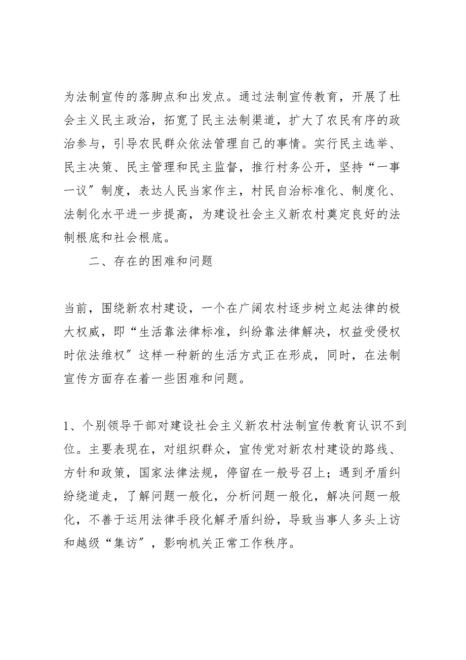 关于2023年新农村建设与法制宣传教育情况的调研报告 .doc_第4页