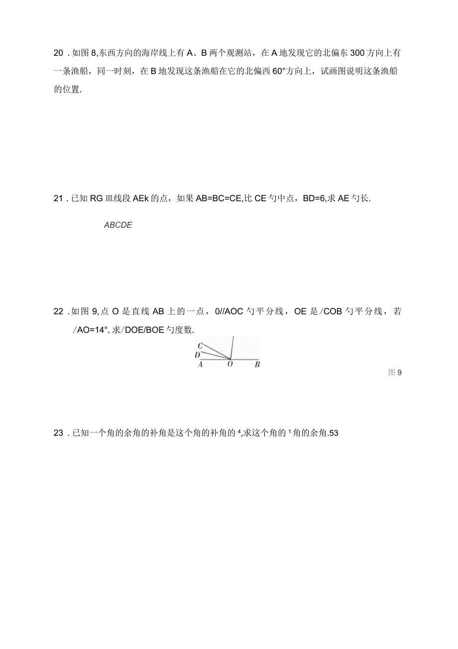 几何图形初步单元复习题_第3页