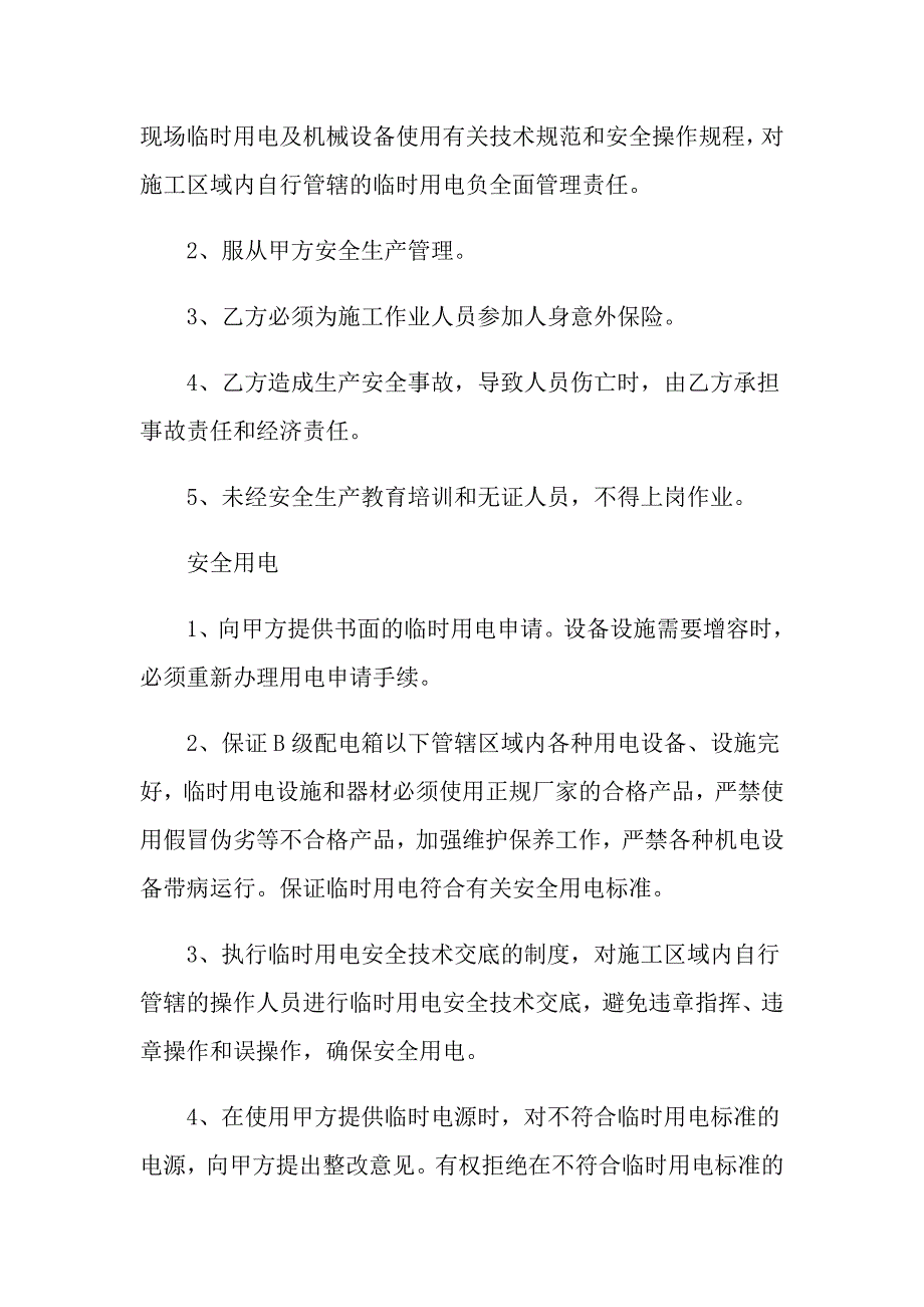 【精选】施工协议书4篇_第3页