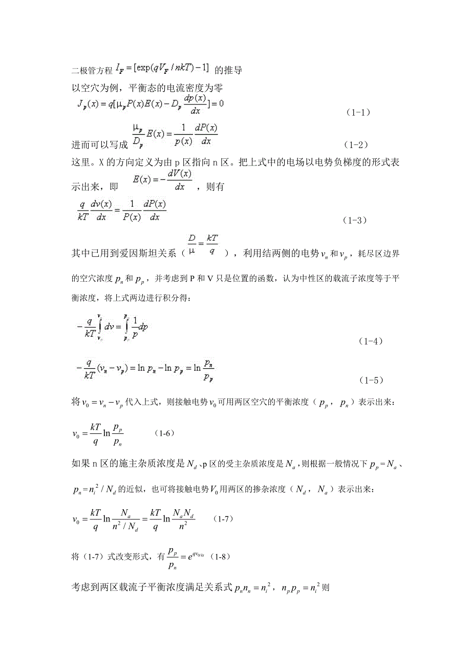 二极管理想方程的推导~~~.doc_第1页