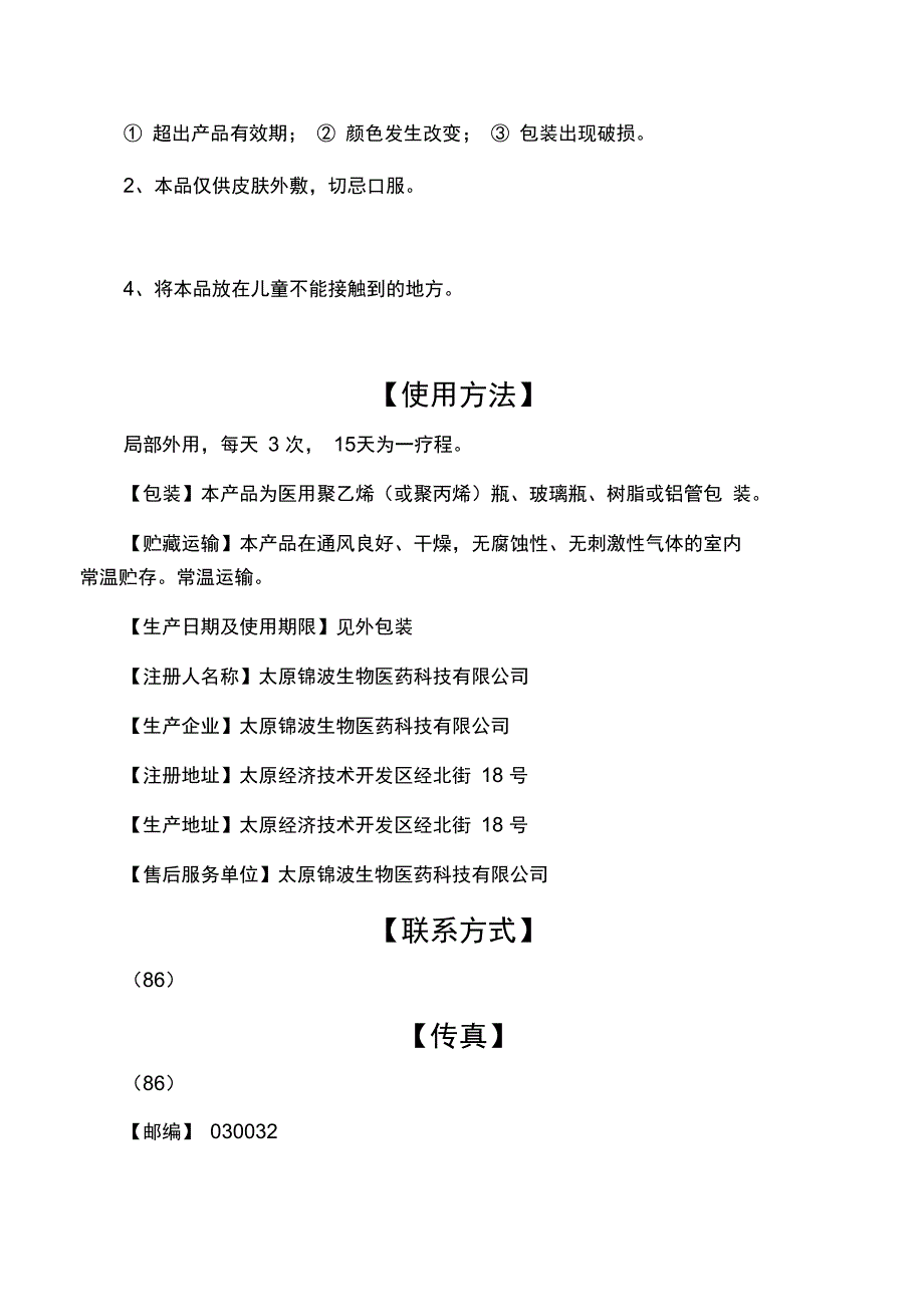 医用重组人源胶原蛋白功能敷料使用说明书_第2页