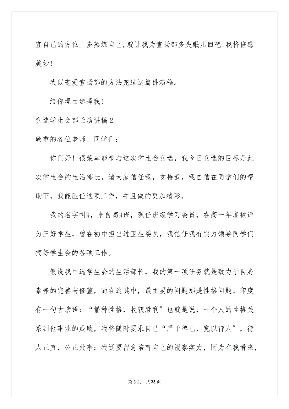 2023年竞选学生会部长演讲稿11范文.docx_第3页