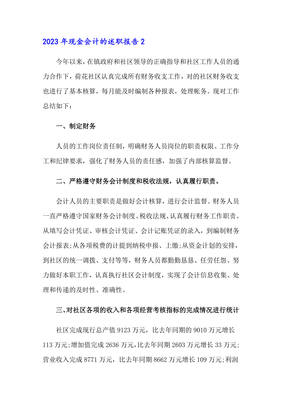 2023年现金会计的述职报告_第4页