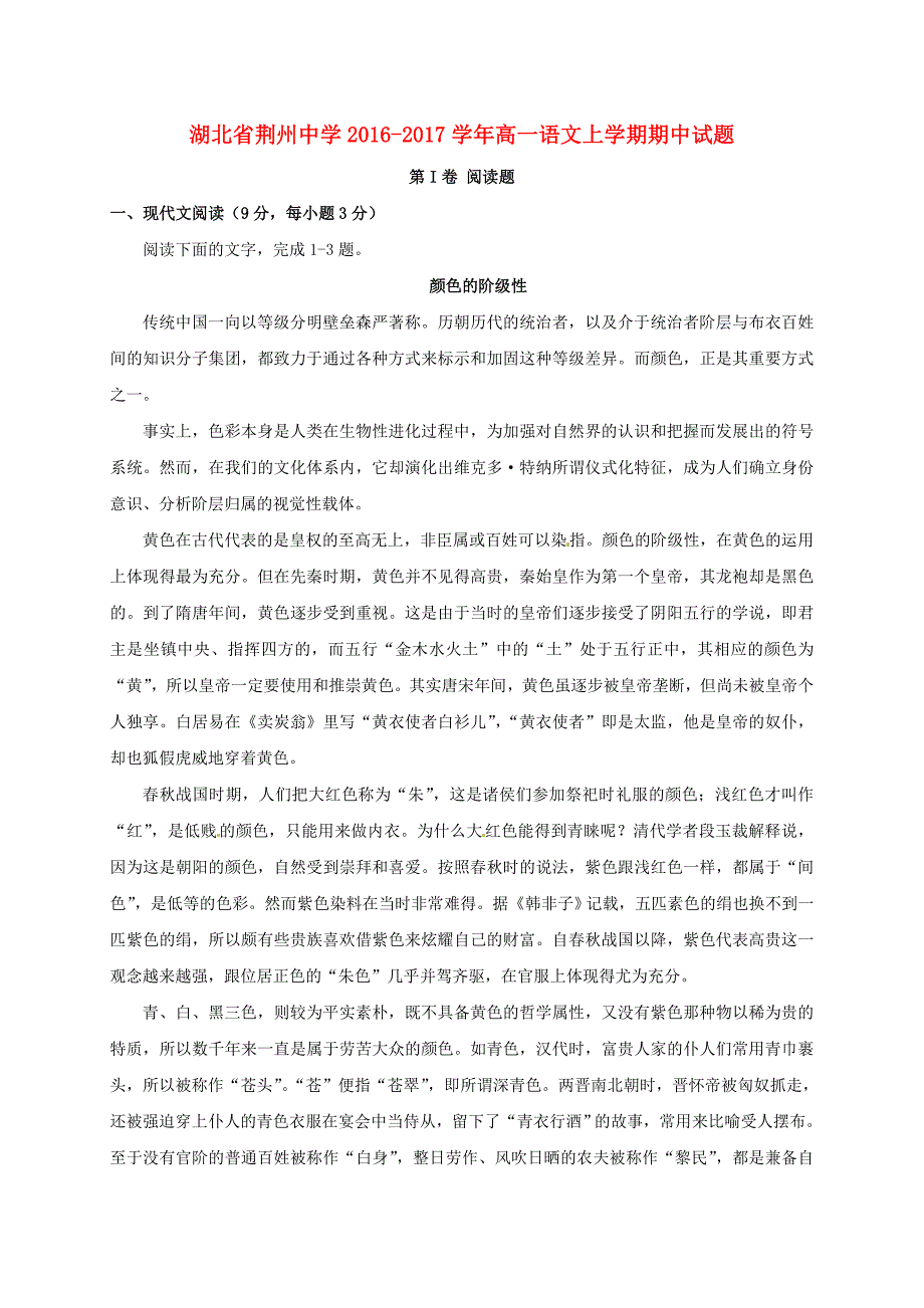 高一语文上学期期中试题84_第1页