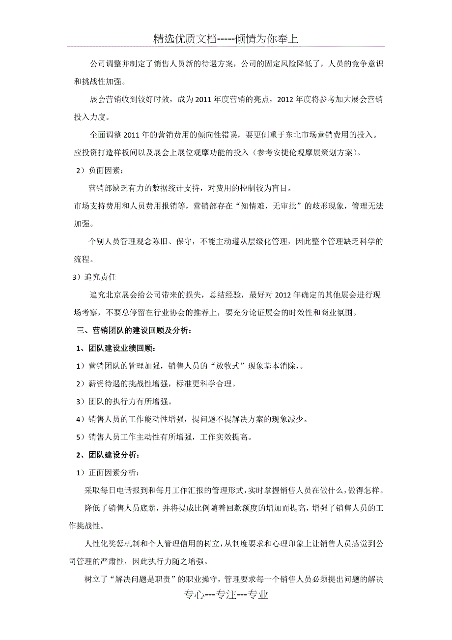 2011年实验室装备及设备销售总结_第3页