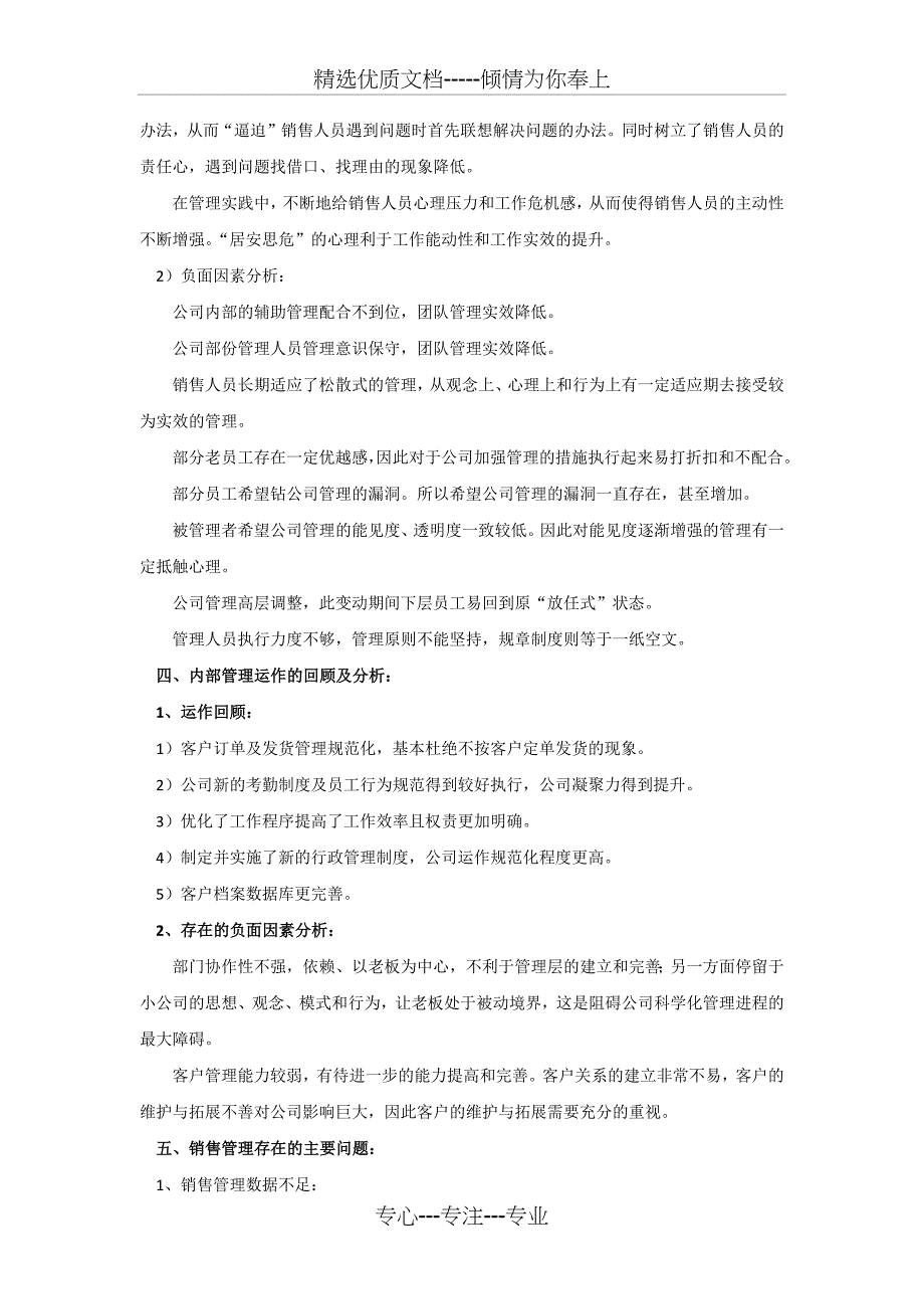 2011年实验室装备及设备销售总结_第4页