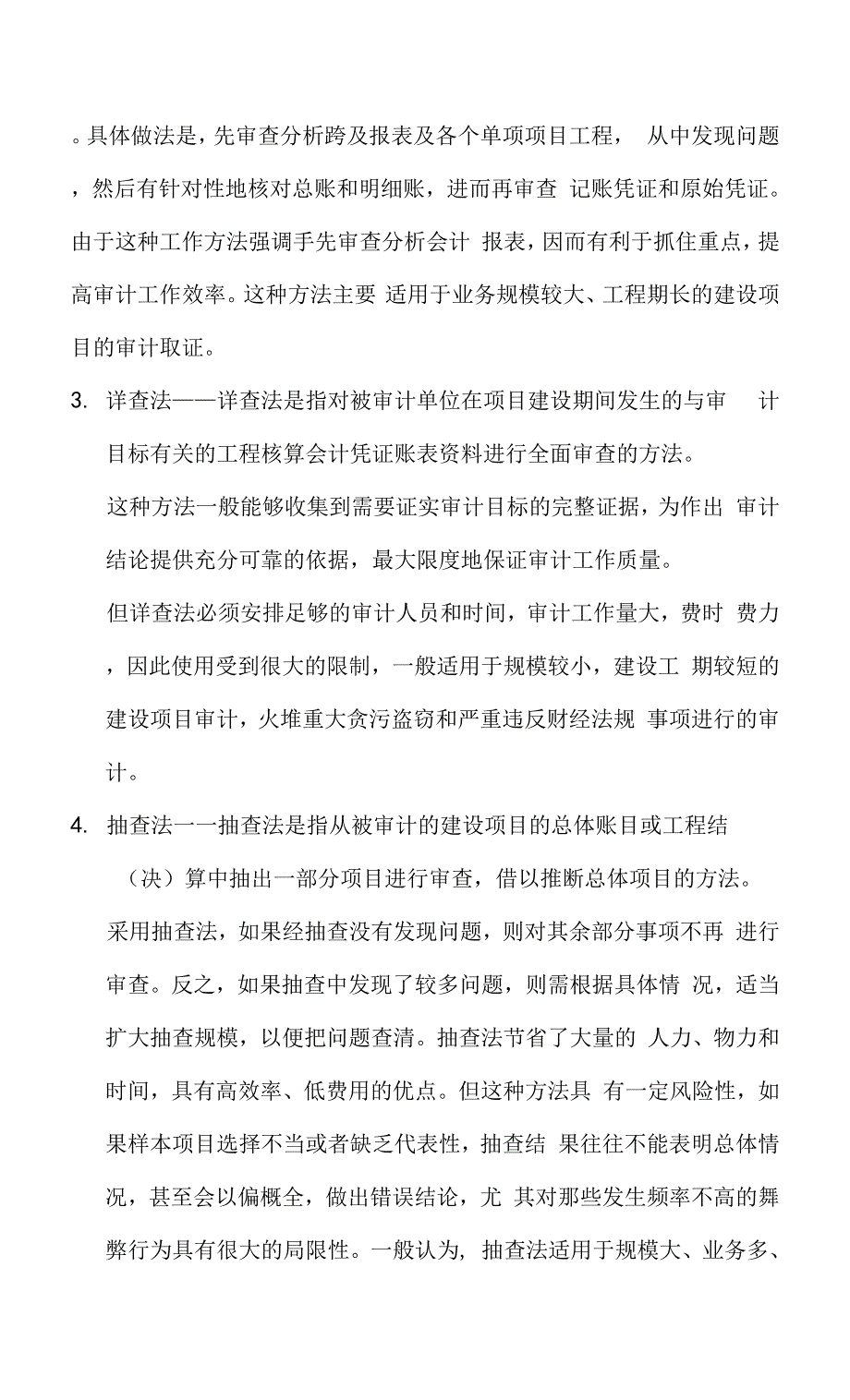 基本建设项目审计.docx_第2页