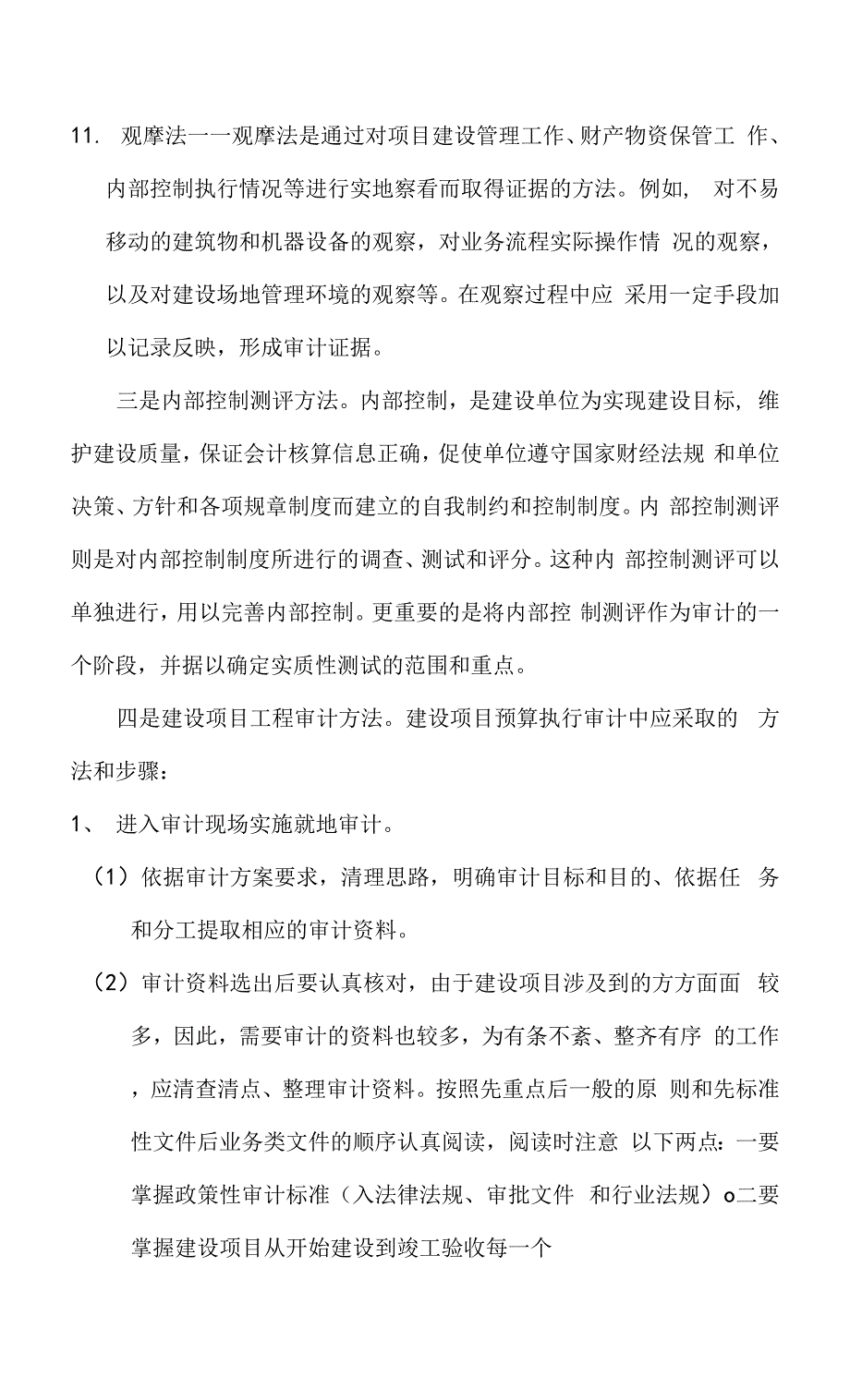 基本建设项目审计.docx_第4页