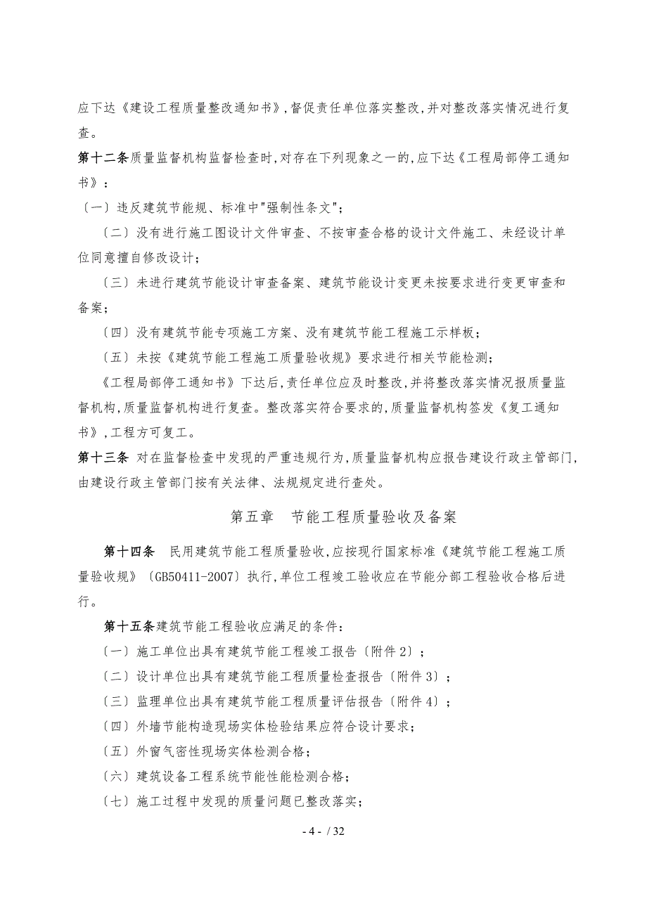 宁夏建筑节能质量管理实施细则_第4页