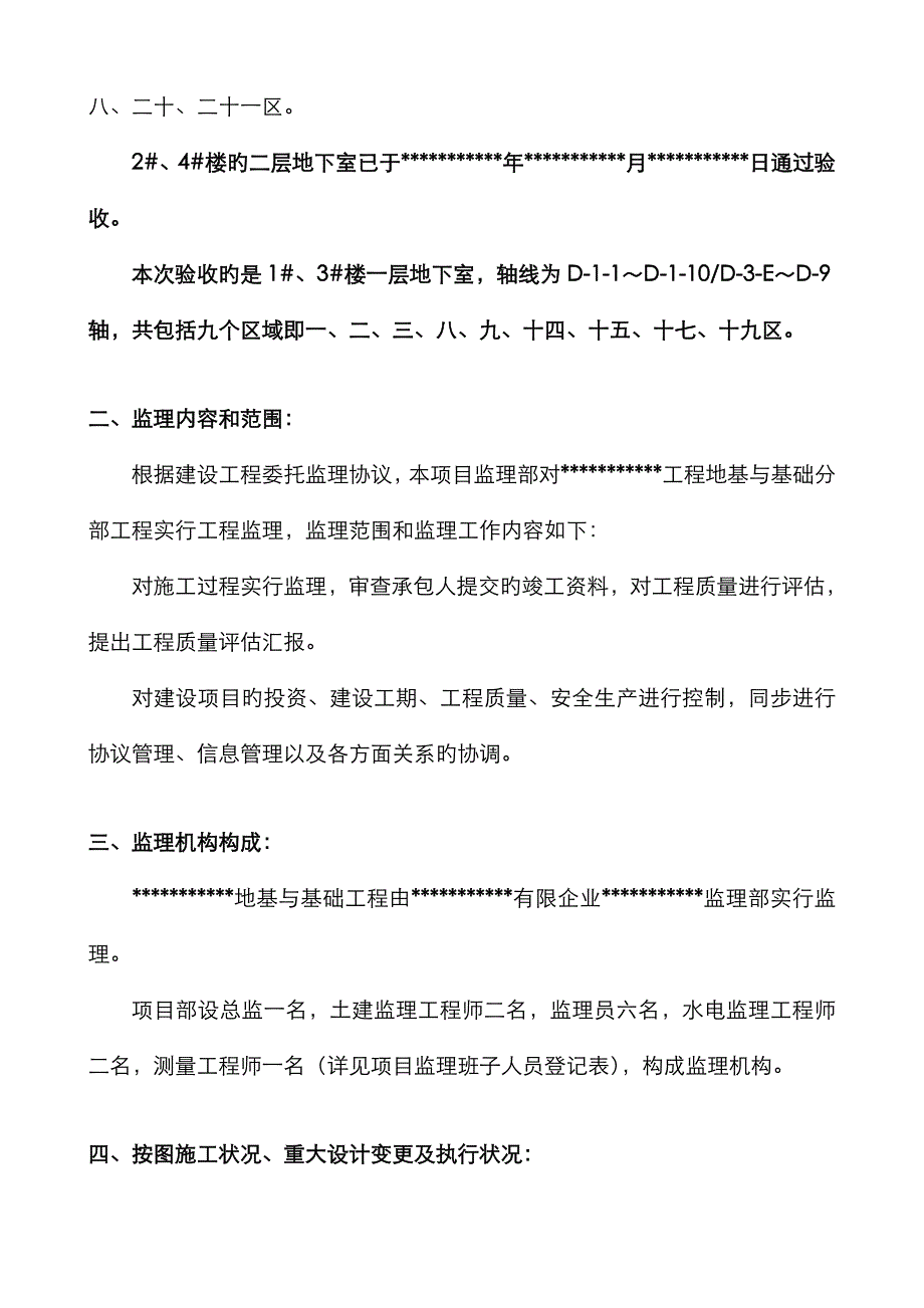 地下室验收监理评估报告_第3页