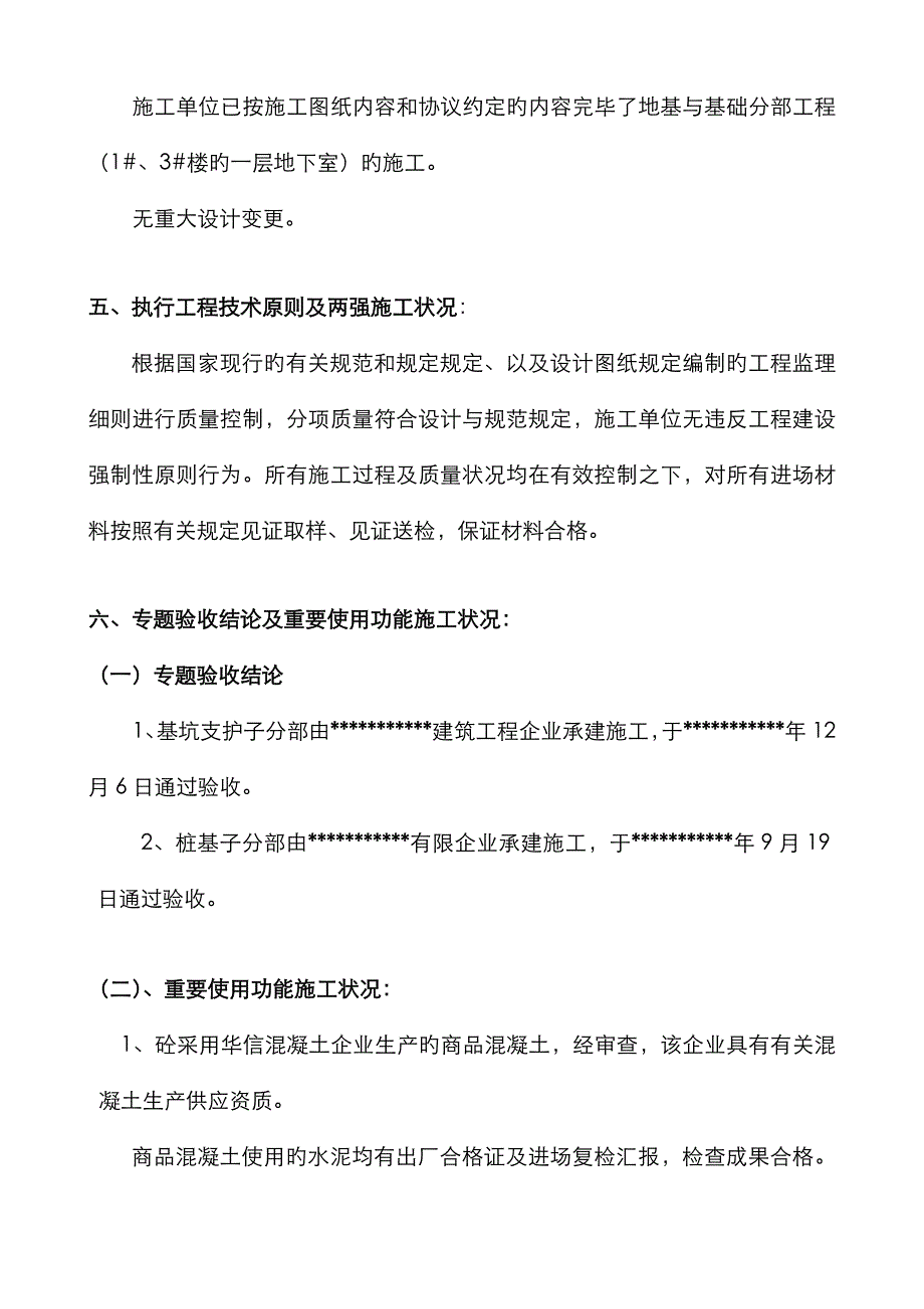 地下室验收监理评估报告_第4页