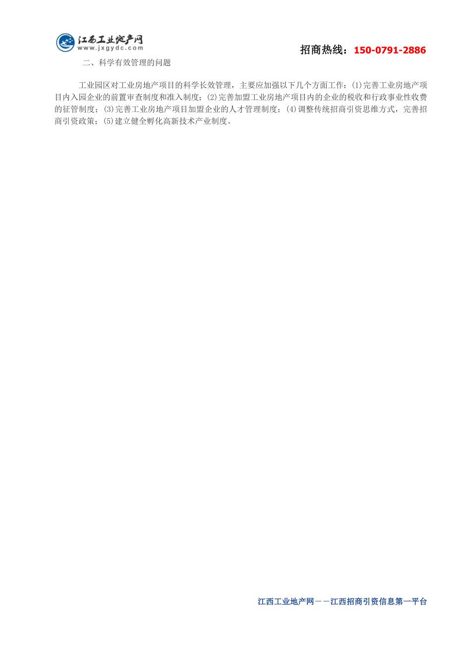 浅谈工业园区开发工业房地产项目的操作与_第2页