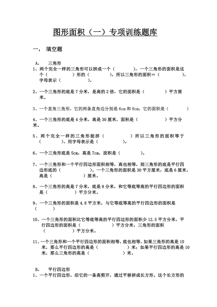 北师大版小学数学五年级上册图形面积(一)试题库_第1页