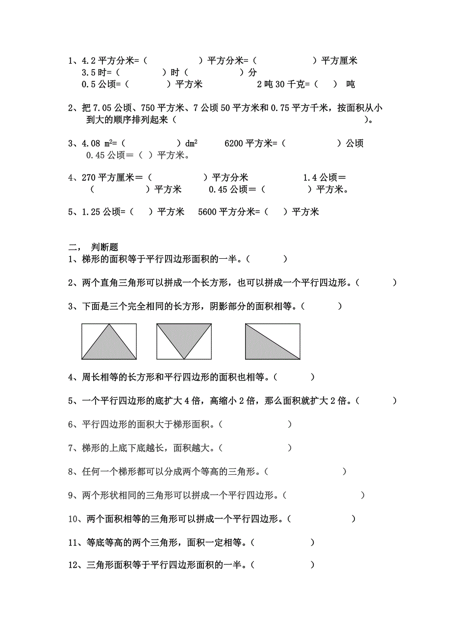 北师大版小学数学五年级上册图形面积(一)试题库_第4页