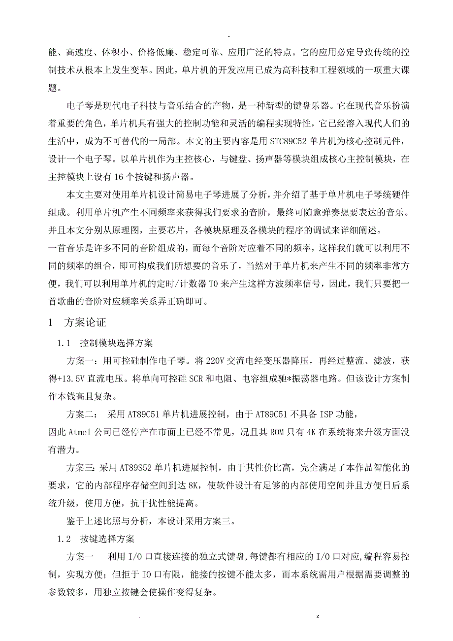 基于单片机的电子琴设计实现分析毕业论文_第2页